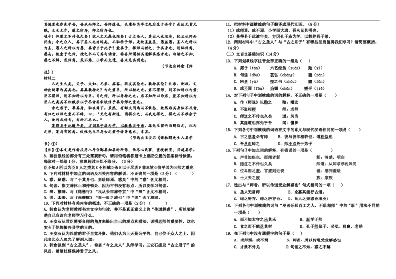 吉林省长春市外国语学校2025-2026学年高一上学期10月月考语文试题（含答案）_2025年10月高一试卷_251027吉林省长春外国语学校2025-2026学年高一上学期10月月考（全）