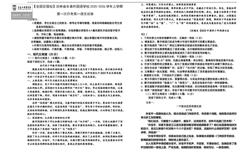 吉林省长春市外国语学校2025-2026学年高一上学期10月月考语文试题（含答案）_2025年10月高一试卷_251027吉林省长春外国语学校2025-2026学年高一上学期10月月考（全）