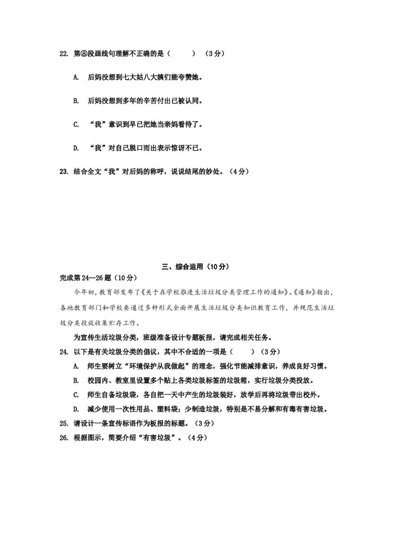 上海市普陀区2018年中考（二模）学科质量检测语文试题及答案（word版）_0122026上海中考一模二模真题试卷_2025-2012年_1.上海中考语文一模二模（14-24）_二模