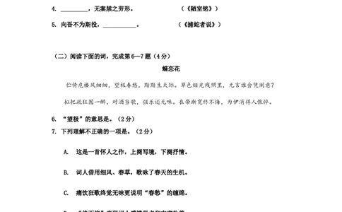 上海市普陀区2018年中考（二模）学科质量检测语文试题及答案（word版）_0122026上海中考一模二模真题试卷_2025-2012年_1.上海中考语文一模二模（14-24）_二模