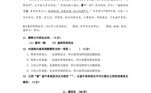 上海市普陀区2018年中考（二模）学科质量检测语文试题及答案（word版）_0122026上海中考一模二模真题试卷_2025-2012年_1.上海中考语文一模二模（14-24）_二模