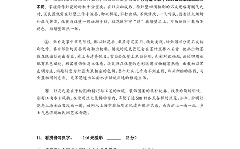 上海市普陀区2018年中考（二模）学科质量检测语文试题及答案（word版）_0122026上海中考一模二模真题试卷_2025-2012年_1.上海中考语文一模二模（14-24）_二模