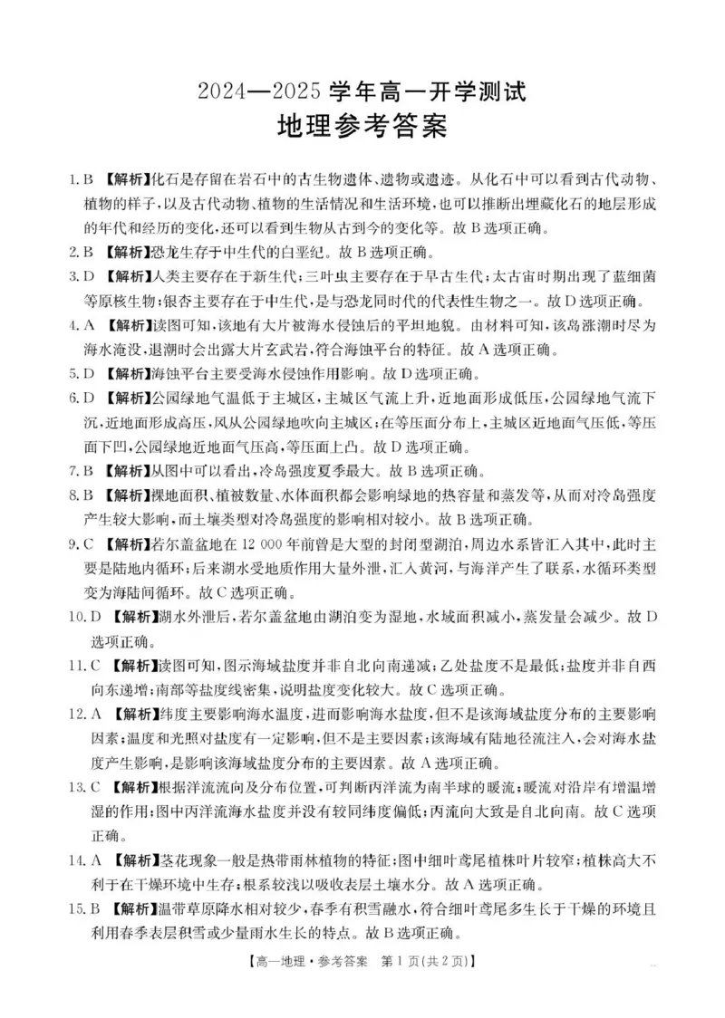 地理答案_2025年02月试卷_0221河南省名校大联考2024-2025学年高一下学期开学测试_河南省名校大联考2024-2025学年高一下学期开学地理试题（PDF版，含答案）