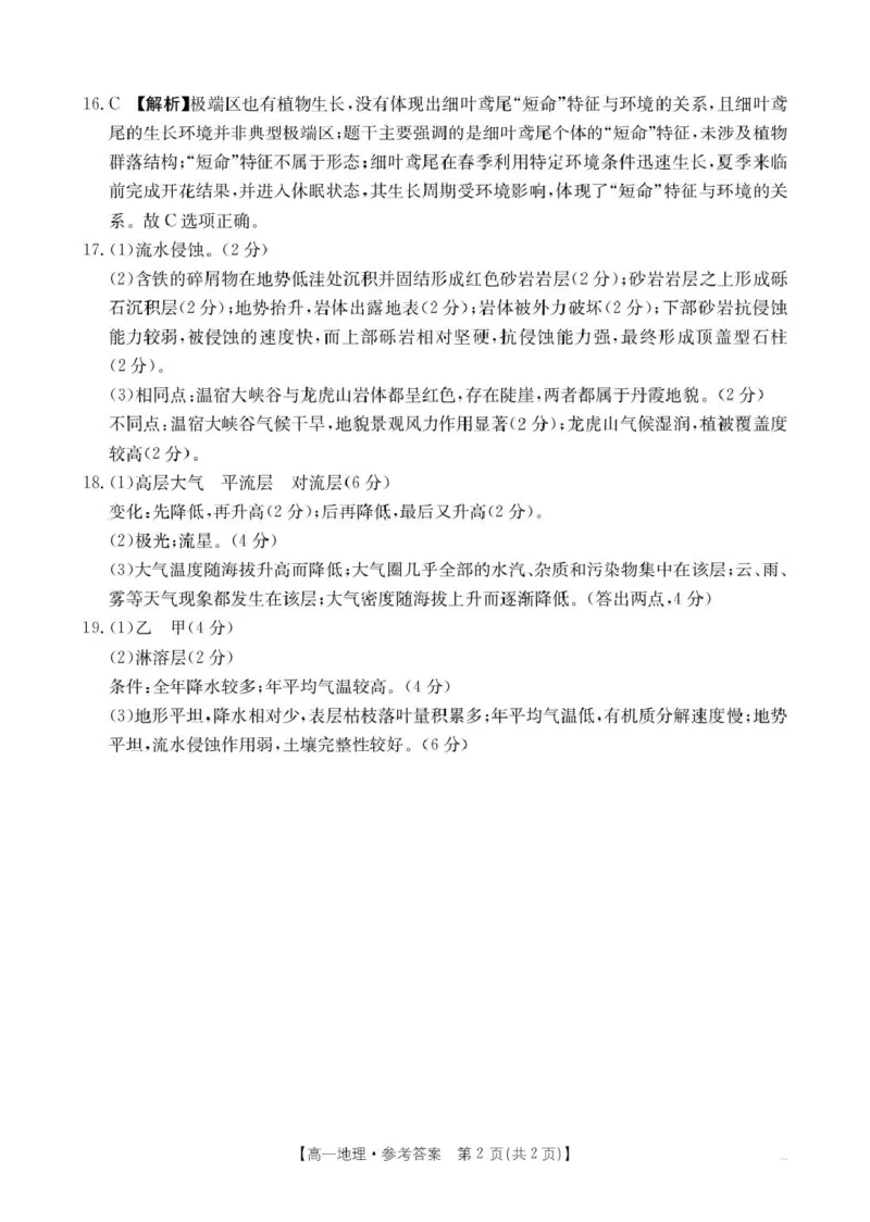 地理答案_2025年02月试卷_0221河南省名校大联考2024-2025学年高一下学期开学测试_河南省名校大联考2024-2025学年高一下学期开学地理试题（PDF版，含答案）