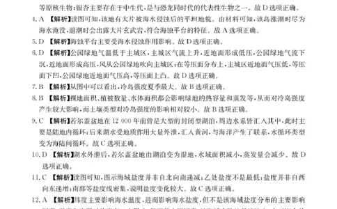地理答案_2025年02月试卷_0221河南省名校大联考2024-2025学年高一下学期开学测试_河南省名校大联考2024-2025学年高一下学期开学地理试题（PDF版，含答案）