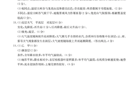 地理答案_2025年02月试卷_0221河南省名校大联考2024-2025学年高一下学期开学测试_河南省名校大联考2024-2025学年高一下学期开学地理试题（PDF版，含答案）