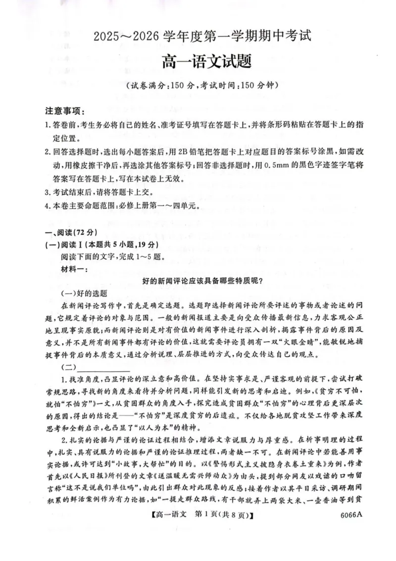 吉林省联盟校2025-2026学年高一上学期期中考试语文试卷（图片版，含答案）_2025年11月高一试卷_251106吉林省联盟校2025-2026学年第一学期高一期中考试