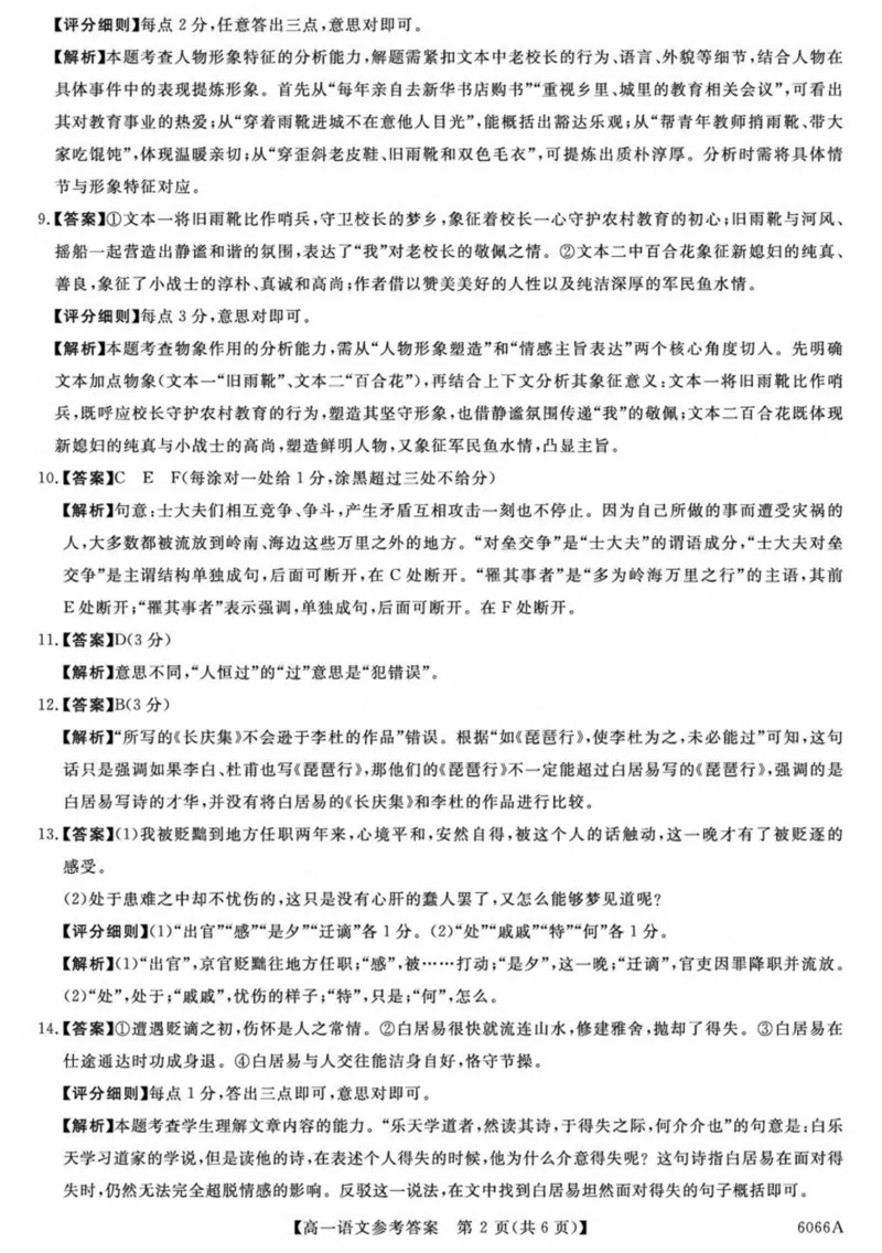 吉林省联盟校2025-2026学年高一上学期期中考试语文试卷（图片版，含答案）_2025年11月高一试卷_251106吉林省联盟校2025-2026学年第一学期高一期中考试