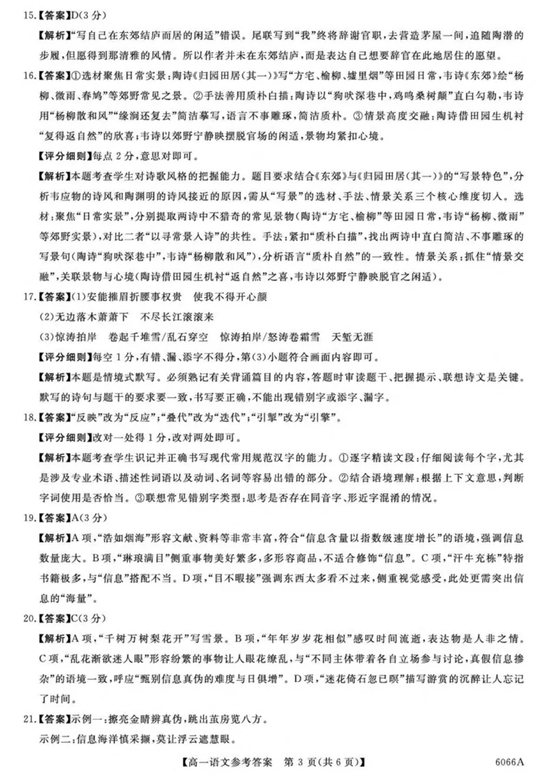 吉林省联盟校2025-2026学年高一上学期期中考试语文试卷（图片版，含答案）_2025年11月高一试卷_251106吉林省联盟校2025-2026学年第一学期高一期中考试