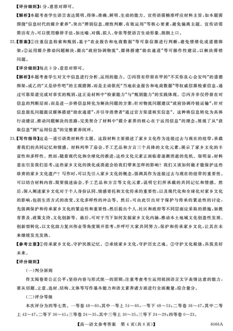 吉林省联盟校2025-2026学年高一上学期期中考试语文试卷（图片版，含答案）_2025年11月高一试卷_251106吉林省联盟校2025-2026学年第一学期高一期中考试