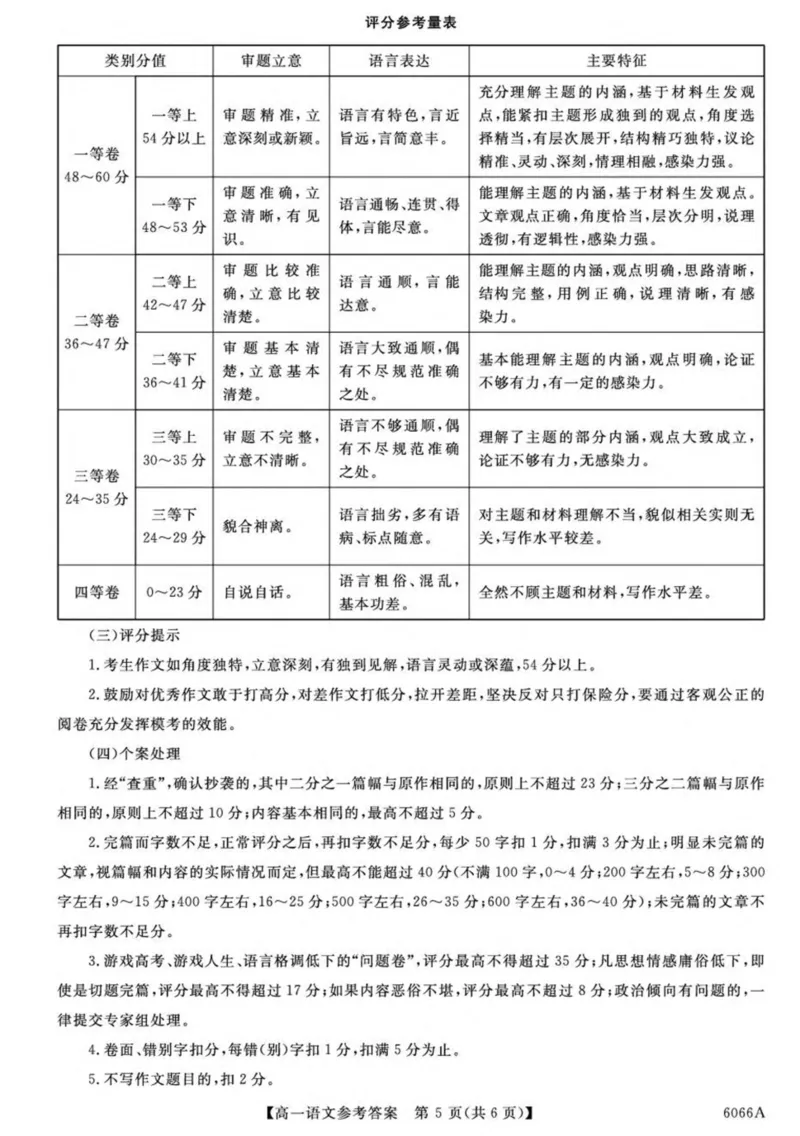 吉林省联盟校2025-2026学年高一上学期期中考试语文试卷（图片版，含答案）_2025年11月高一试卷_251106吉林省联盟校2025-2026学年第一学期高一期中考试