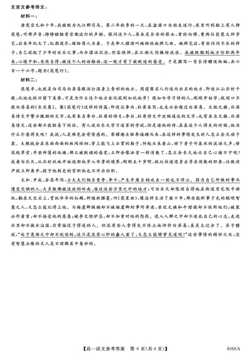 吉林省联盟校2025-2026学年高一上学期期中考试语文试卷（图片版，含答案）_2025年11月高一试卷_251106吉林省联盟校2025-2026学年第一学期高一期中考试