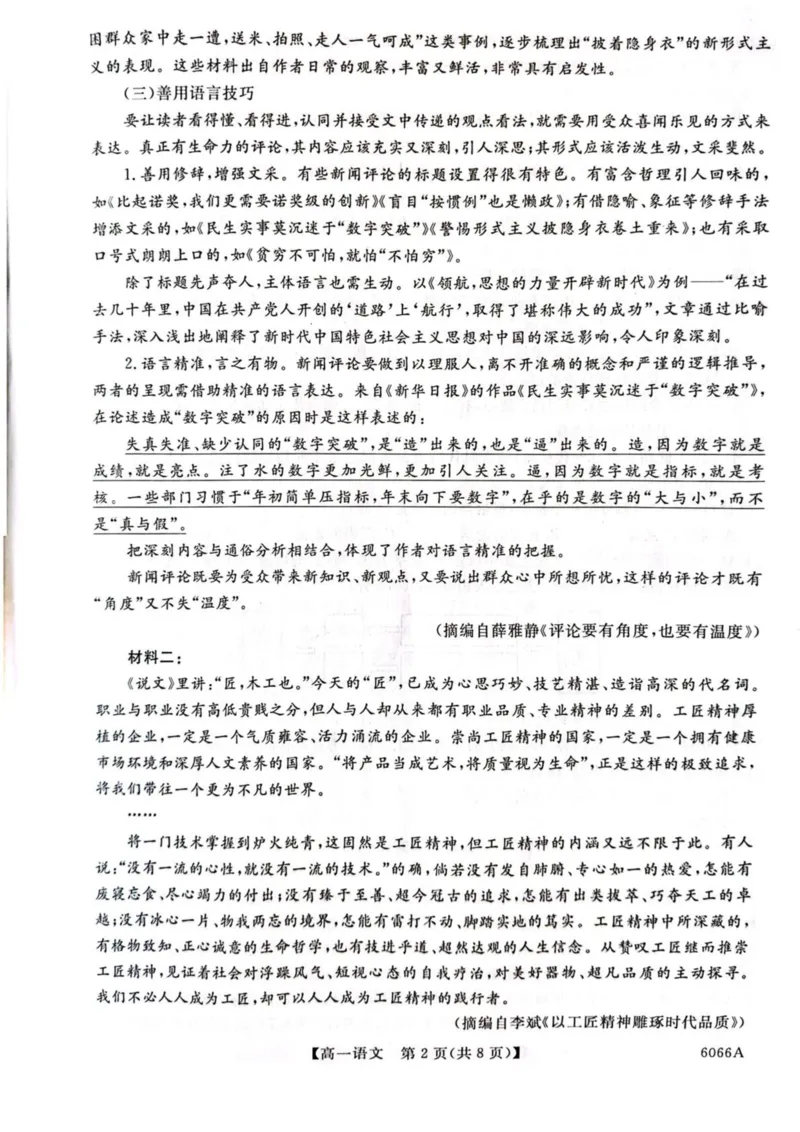 吉林省联盟校2025-2026学年高一上学期期中考试语文试卷（图片版，含答案）_2025年11月高一试卷_251106吉林省联盟校2025-2026学年第一学期高一期中考试