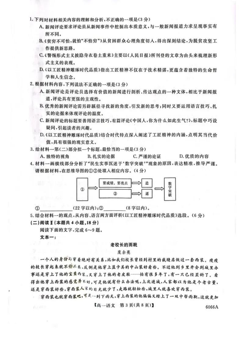 吉林省联盟校2025-2026学年高一上学期期中考试语文试卷（图片版，含答案）_2025年11月高一试卷_251106吉林省联盟校2025-2026学年第一学期高一期中考试