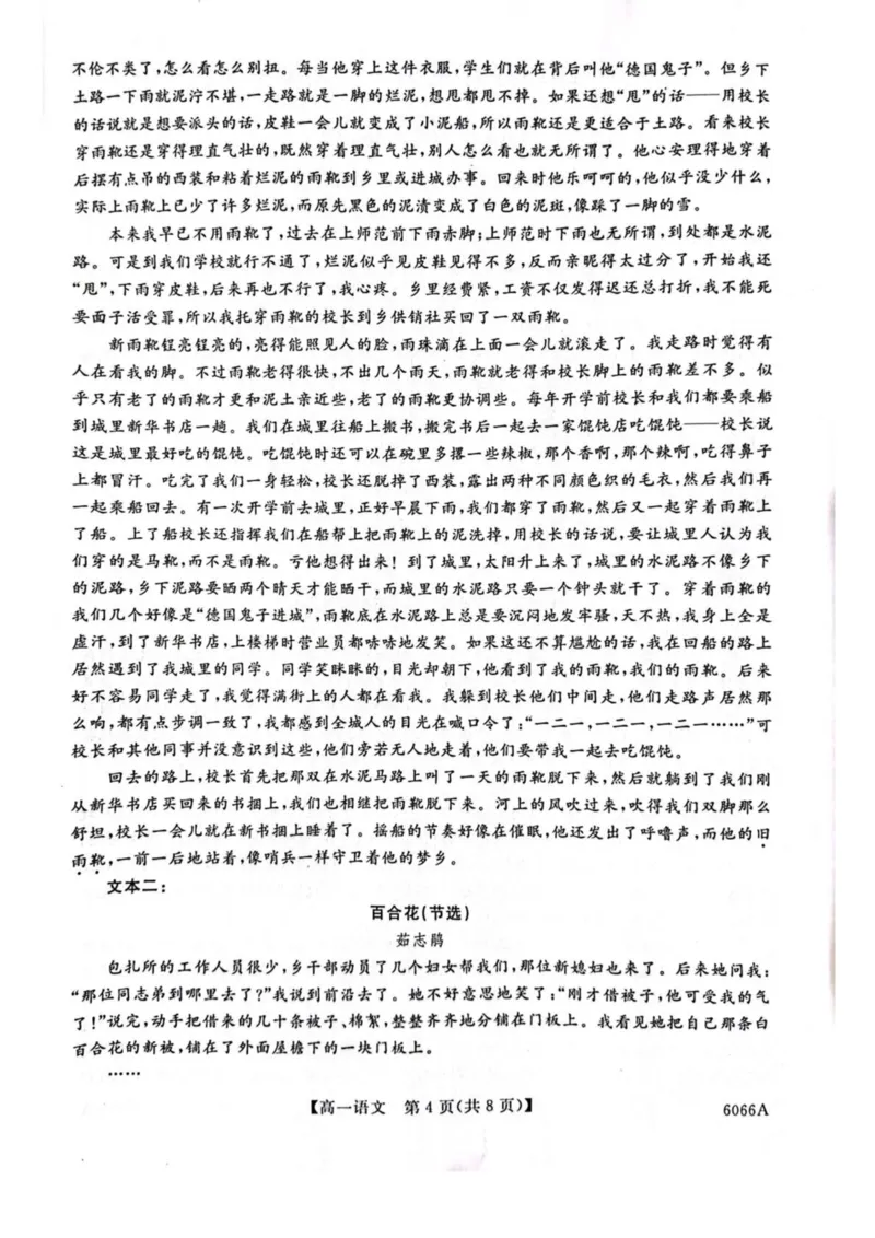 吉林省联盟校2025-2026学年高一上学期期中考试语文试卷（图片版，含答案）_2025年11月高一试卷_251106吉林省联盟校2025-2026学年第一学期高一期中考试