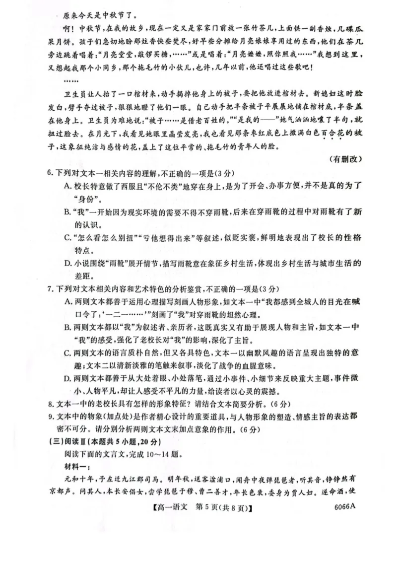 吉林省联盟校2025-2026学年高一上学期期中考试语文试卷（图片版，含答案）_2025年11月高一试卷_251106吉林省联盟校2025-2026学年第一学期高一期中考试