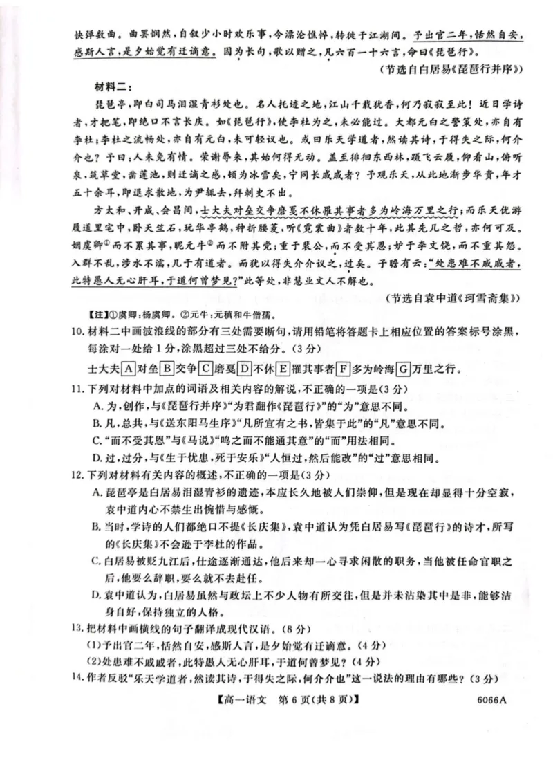 吉林省联盟校2025-2026学年高一上学期期中考试语文试卷（图片版，含答案）_2025年11月高一试卷_251106吉林省联盟校2025-2026学年第一学期高一期中考试