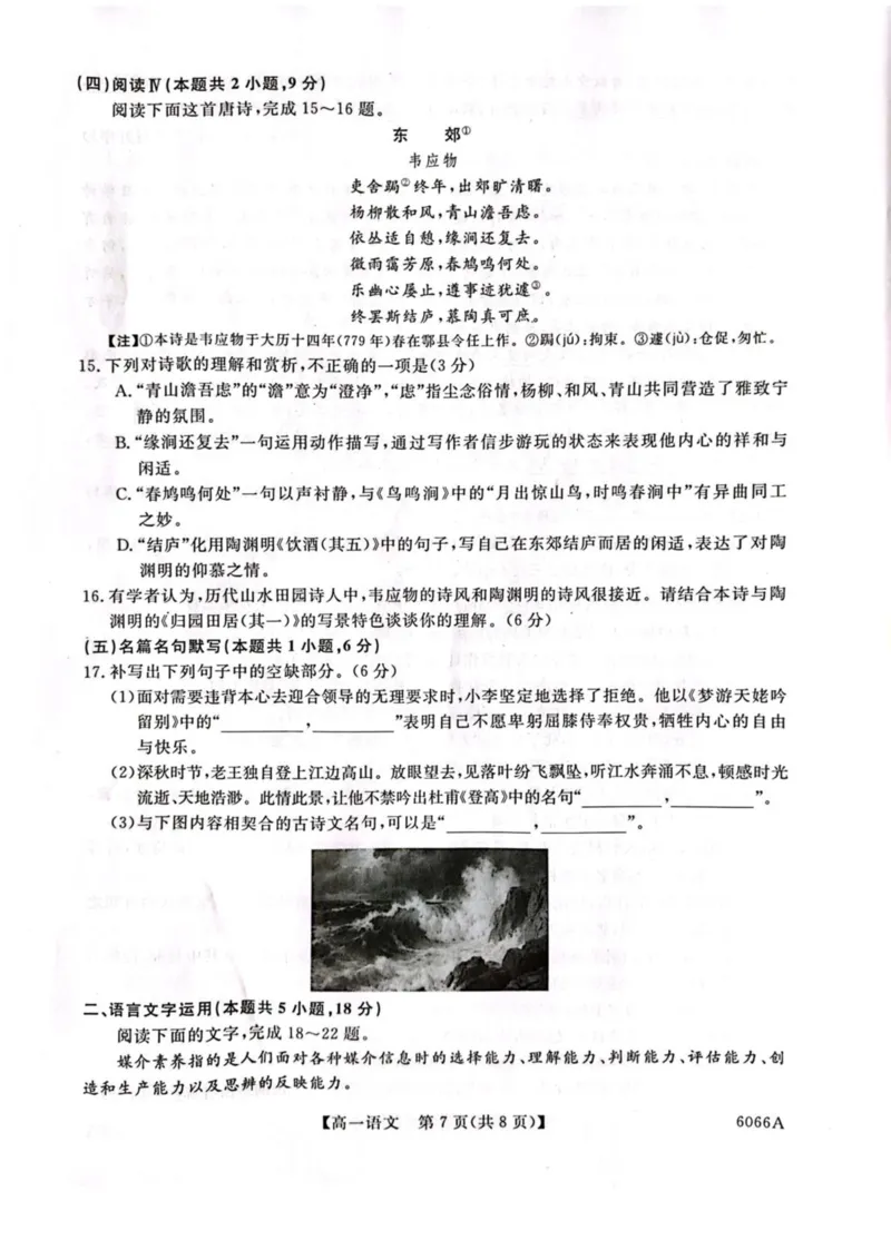 吉林省联盟校2025-2026学年高一上学期期中考试语文试卷（图片版，含答案）_2025年11月高一试卷_251106吉林省联盟校2025-2026学年第一学期高一期中考试