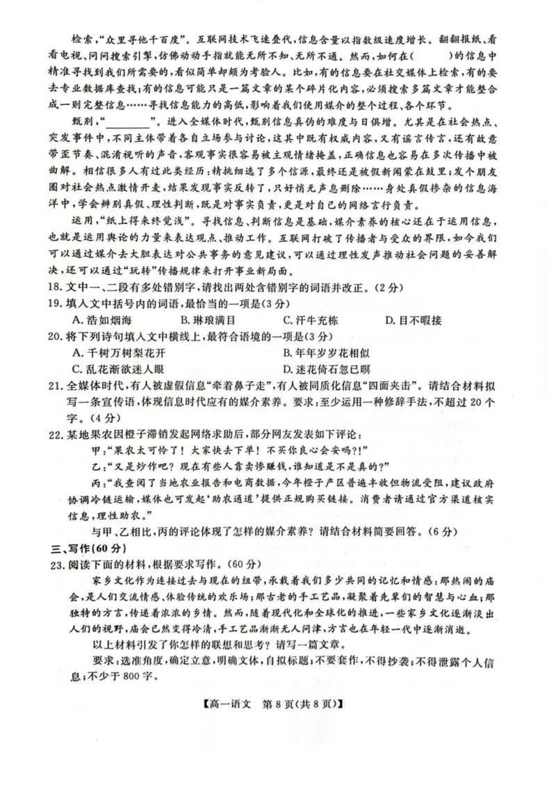 吉林省联盟校2025-2026学年高一上学期期中考试语文试卷（图片版，含答案）_2025年11月高一试卷_251106吉林省联盟校2025-2026学年第一学期高一期中考试