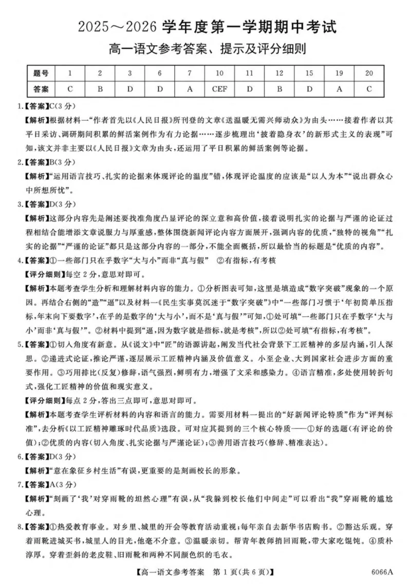 吉林省联盟校2025-2026学年高一上学期期中考试语文试卷（图片版，含答案）_2025年11月高一试卷_251106吉林省联盟校2025-2026学年第一学期高一期中考试