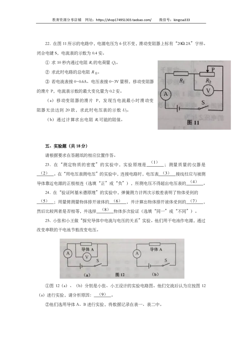 上海市虹口区2019届九年级上学期期末(一模）质量调研物理试题及答案（PDF版官方答案）_0122026上海中考一模二模真题试卷_2025-2012年_4.上海中考物理一模二模（14-24）_一模_赠PDF版