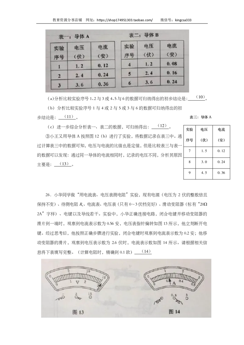 上海市虹口区2019届九年级上学期期末(一模）质量调研物理试题及答案（PDF版官方答案）_0122026上海中考一模二模真题试卷_2025-2012年_4.上海中考物理一模二模（14-24）_一模_赠PDF版