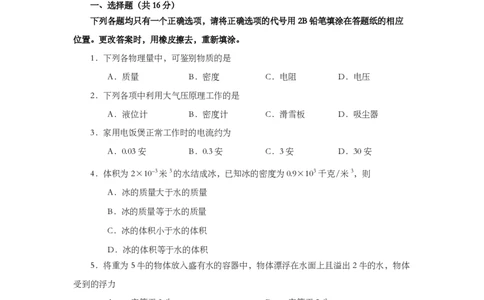 上海市虹口区2019届九年级上学期期末(一模）质量调研物理试题及答案（PDF版官方答案）_0122026上海中考一模二模真题试卷_2025-2012年_4.上海中考物理一模二模（14-24）_一模_赠PDF版