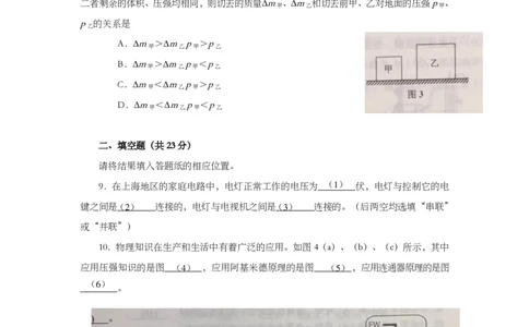 上海市虹口区2019届九年级上学期期末(一模）质量调研物理试题及答案（PDF版官方答案）_0122026上海中考一模二模真题试卷_2025-2012年_4.上海中考物理一模二模（14-24）_一模_赠PDF版