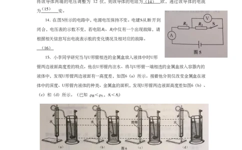 上海市虹口区2019届九年级上学期期末(一模）质量调研物理试题及答案（PDF版官方答案）_0122026上海中考一模二模真题试卷_2025-2012年_4.上海中考物理一模二模（14-24）_一模_赠PDF版