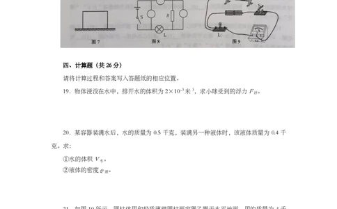 上海市虹口区2019届九年级上学期期末(一模）质量调研物理试题及答案（PDF版官方答案）_0122026上海中考一模二模真题试卷_2025-2012年_4.上海中考物理一模二模（14-24）_一模_赠PDF版