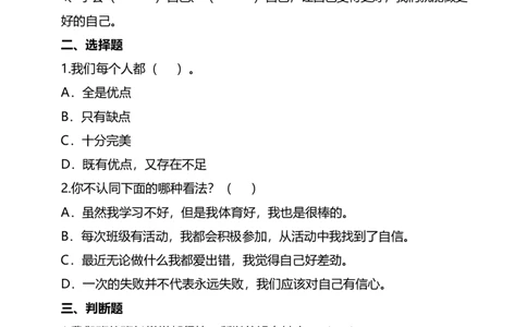 1.我是独特的（第二课时）+试题-三年级下册道德与法治_26新三年级道法下册（统编版）_版本二_教学课件_课件三无动画效果_1.我是独特的（第二课时）
