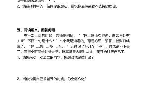 1.我是独特的（第二课时）+试题-三年级下册道德与法治_26新三年级道法下册（统编版）_版本二_教学课件_课件三无动画效果_1.我是独特的（第二课时）