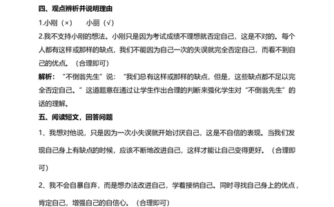 1.我是独特的（第二课时）+试题-三年级下册道德与法治_26新三年级道法下册（统编版）_版本二_教学课件_课件三无动画效果_1.我是独特的（第二课时）