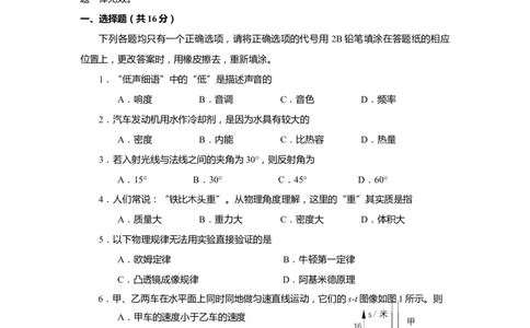 上海市嘉定区2020届九年级上学期期末(一模）质量调研物理试卷（word原卷版）_0122026上海中考一模二模真题试卷_2025-2012年_4.上海中考物理一模二模（14-24）_一模