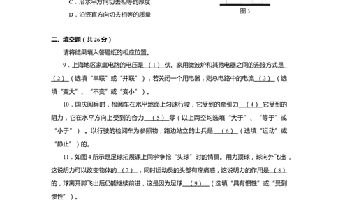 上海市嘉定区2020届九年级上学期期末(一模）质量调研物理试卷（word原卷版）_0122026上海中考一模二模真题试卷_2025-2012年_4.上海中考物理一模二模（14-24）_一模