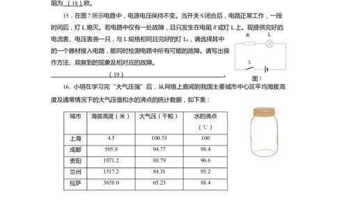 上海市嘉定区2020届九年级上学期期末(一模）质量调研物理试卷（word原卷版）_0122026上海中考一模二模真题试卷_2025-2012年_4.上海中考物理一模二模（14-24）_一模