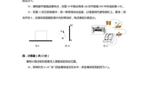 上海市嘉定区2020届九年级上学期期末(一模）质量调研物理试卷（word原卷版）_0122026上海中考一模二模真题试卷_2025-2012年_4.上海中考物理一模二模（14-24）_一模
