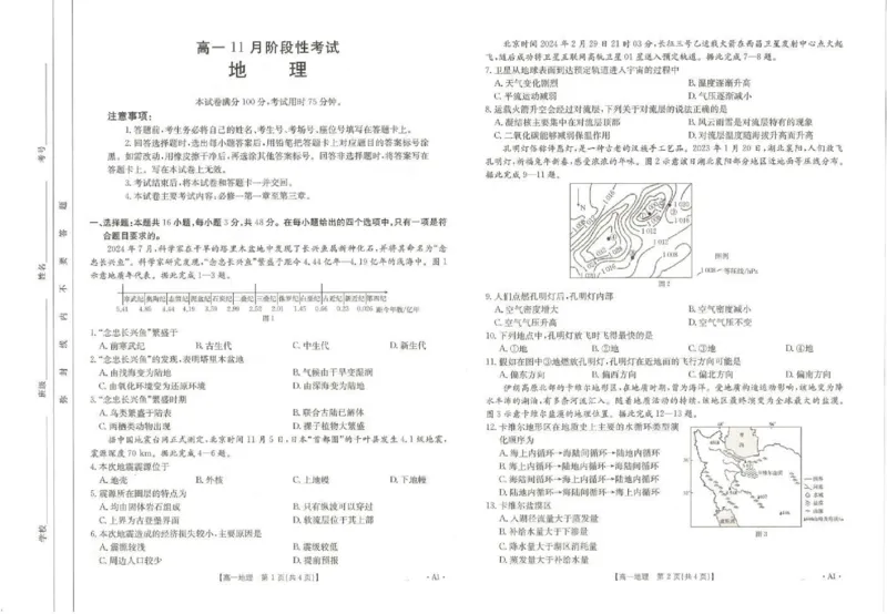地理试题_2024年11月试卷_1129金太阳广西名校联盟2024-2025学年高一上学期11月期中教学质量检测_广西名校联盟2024-2025学年高一上学期11月期中阶段性考试地理试题含答案