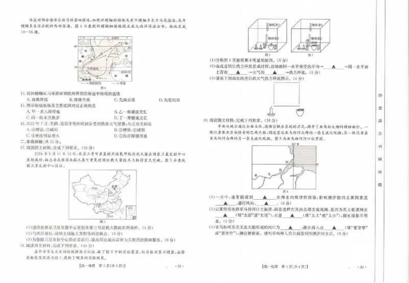 地理试题_2024年11月试卷_1129金太阳广西名校联盟2024-2025学年高一上学期11月期中教学质量检测_广西名校联盟2024-2025学年高一上学期11月期中阶段性考试地理试题含答案