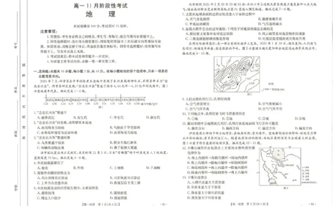 地理试题_2024年11月试卷_1129金太阳广西名校联盟2024-2025学年高一上学期11月期中教学质量检测_广西名校联盟2024-2025学年高一上学期11月期中阶段性考试地理试题含答案