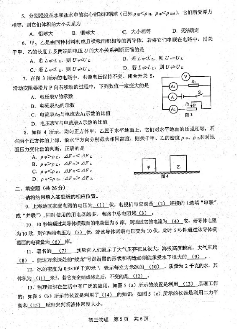 上海市松江区2019-2020学年第一学期期末质量监控试卷初三物理（一模）（PDF无答案）_0122026上海中考一模二模真题试卷_2025-2012年_4.上海中考物理一模二模（14-24）_一模