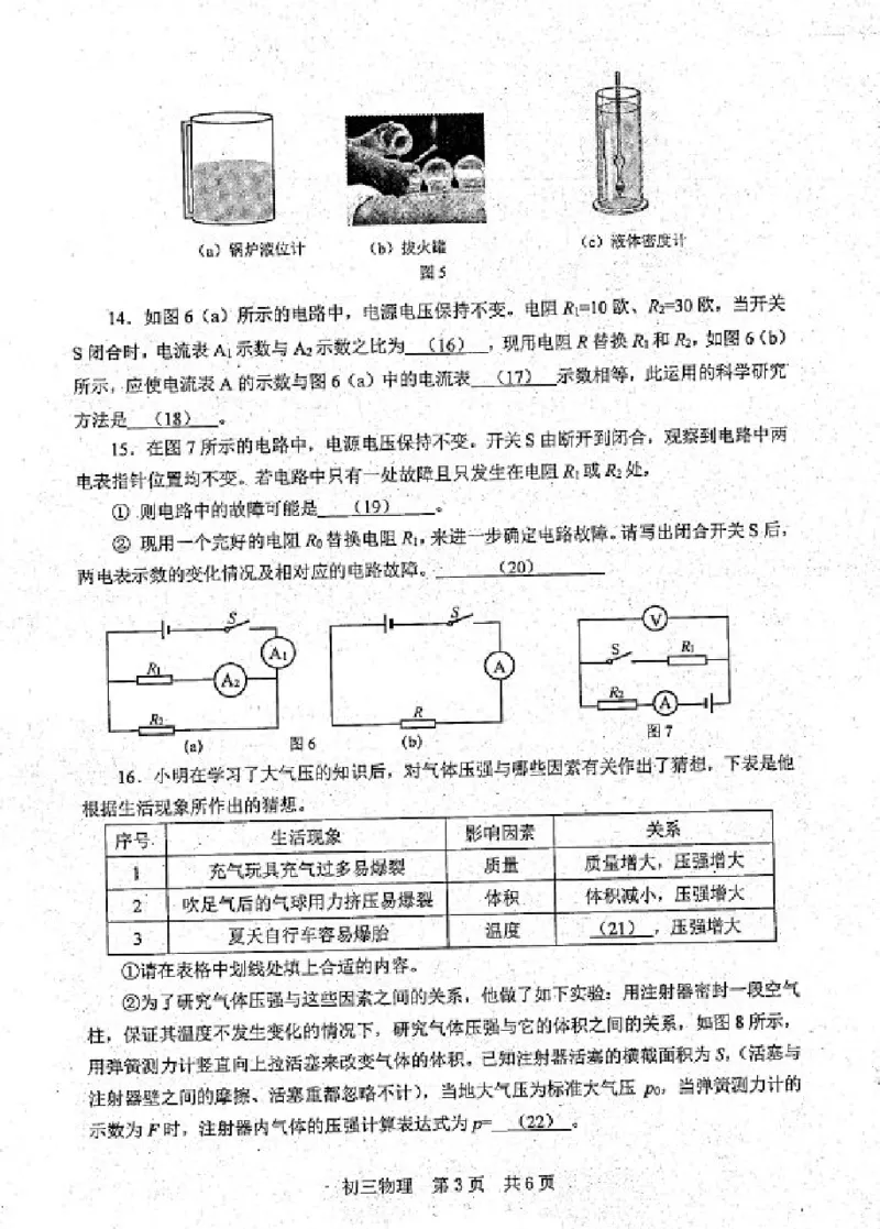 上海市松江区2019-2020学年第一学期期末质量监控试卷初三物理（一模）（PDF无答案）_0122026上海中考一模二模真题试卷_2025-2012年_4.上海中考物理一模二模（14-24）_一模