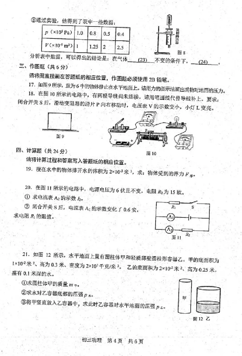上海市松江区2019-2020学年第一学期期末质量监控试卷初三物理（一模）（PDF无答案）_0122026上海中考一模二模真题试卷_2025-2012年_4.上海中考物理一模二模（14-24）_一模