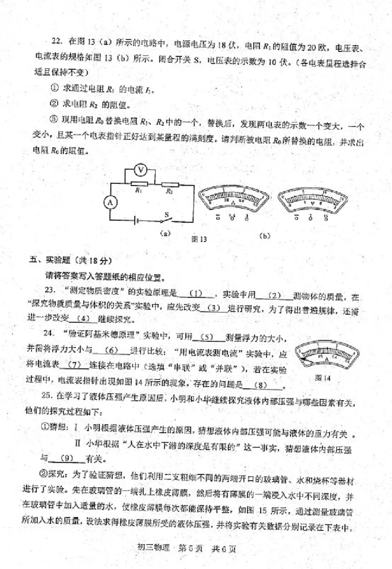 上海市松江区2019-2020学年第一学期期末质量监控试卷初三物理（一模）（PDF无答案）_0122026上海中考一模二模真题试卷_2025-2012年_4.上海中考物理一模二模（14-24）_一模