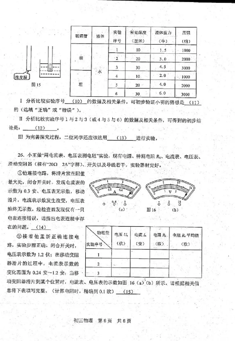 上海市松江区2019-2020学年第一学期期末质量监控试卷初三物理（一模）（PDF无答案）_0122026上海中考一模二模真题试卷_2025-2012年_4.上海中考物理一模二模（14-24）_一模