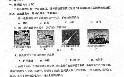 上海市松江区2019-2020学年第一学期期末质量监控试卷初三物理（一模）（PDF无答案）_0122026上海中考一模二模真题试卷_2025-2012年_4.上海中考物理一模二模（14-24）_一模