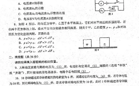 上海市松江区2019-2020学年第一学期期末质量监控试卷初三物理（一模）（PDF无答案）_0122026上海中考一模二模真题试卷_2025-2012年_4.上海中考物理一模二模（14-24）_一模