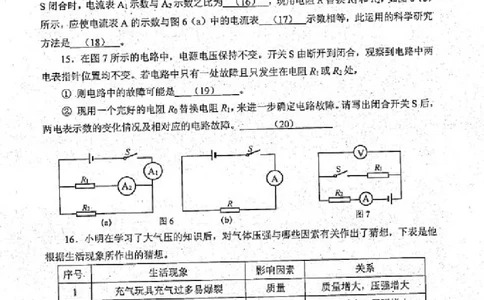 上海市松江区2019-2020学年第一学期期末质量监控试卷初三物理（一模）（PDF无答案）_0122026上海中考一模二模真题试卷_2025-2012年_4.上海中考物理一模二模（14-24）_一模