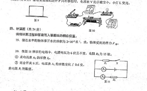 上海市松江区2019-2020学年第一学期期末质量监控试卷初三物理（一模）（PDF无答案）_0122026上海中考一模二模真题试卷_2025-2012年_4.上海中考物理一模二模（14-24）_一模
