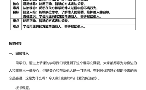 10.2爱心的传递者第二课时教案设计_26新三年级道法下册（统编版）_版本一_部编版道德与法治3下_旧版_道法3下课件教案_02.道法3下教案设计_核心素养教案3下道德